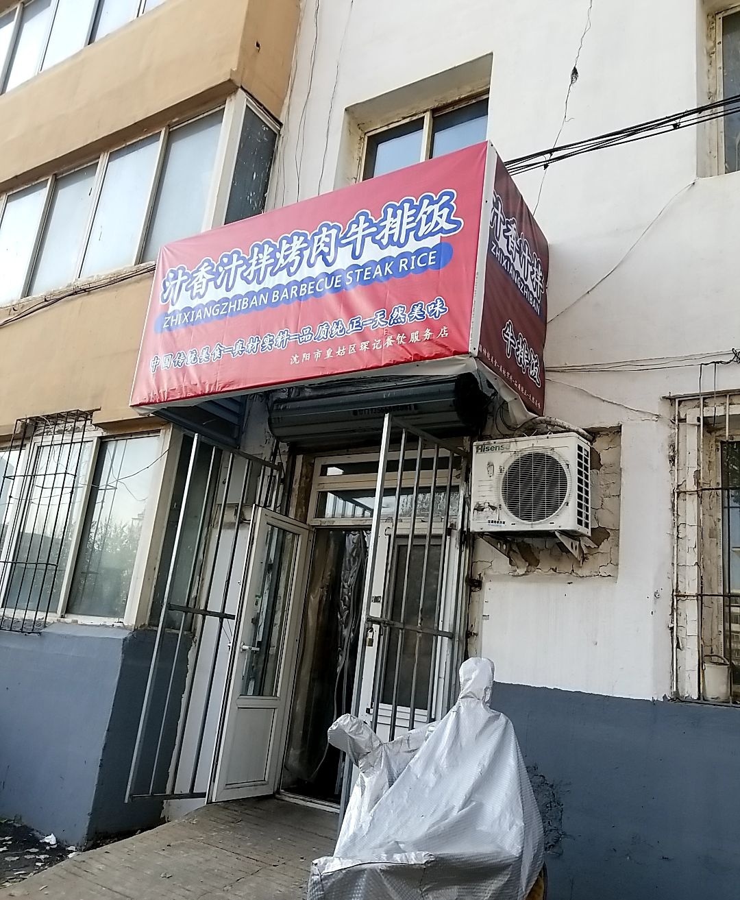 汁香汁拌烤肉牛排饭(北行店)