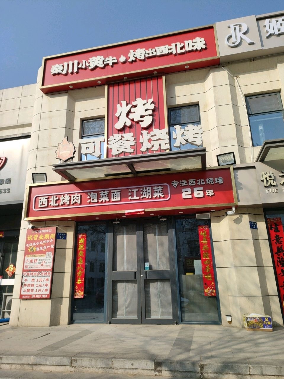 可餐九米羊肉炉(领航店)
