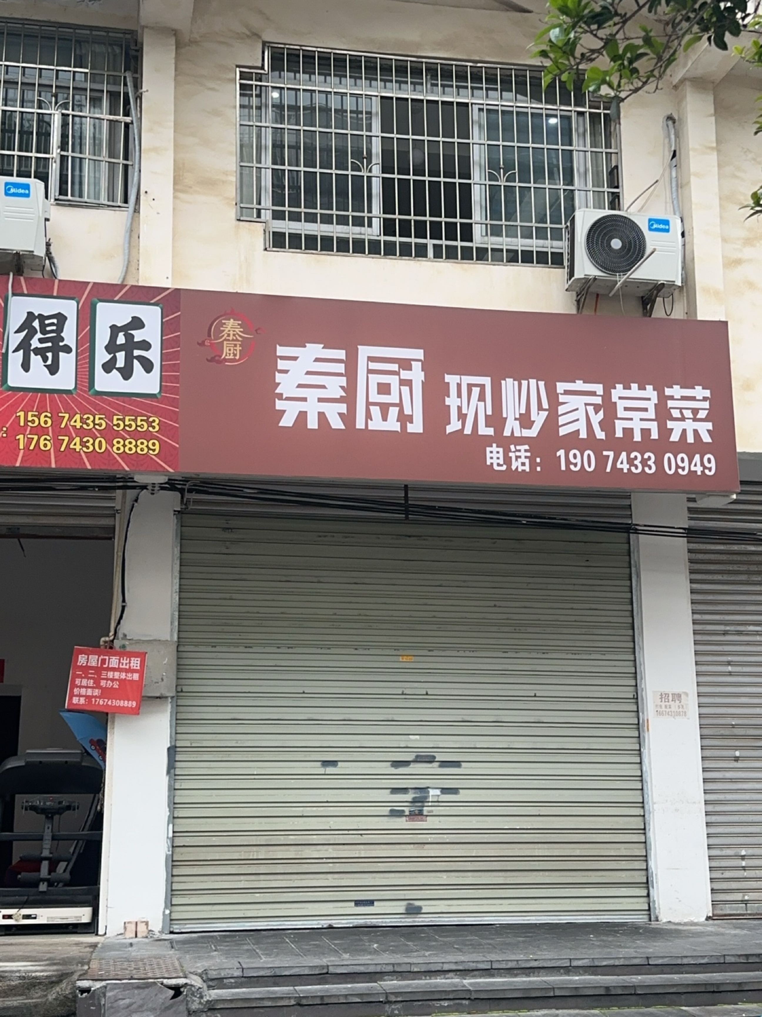 秦厨现炒家常菜(吉首店)