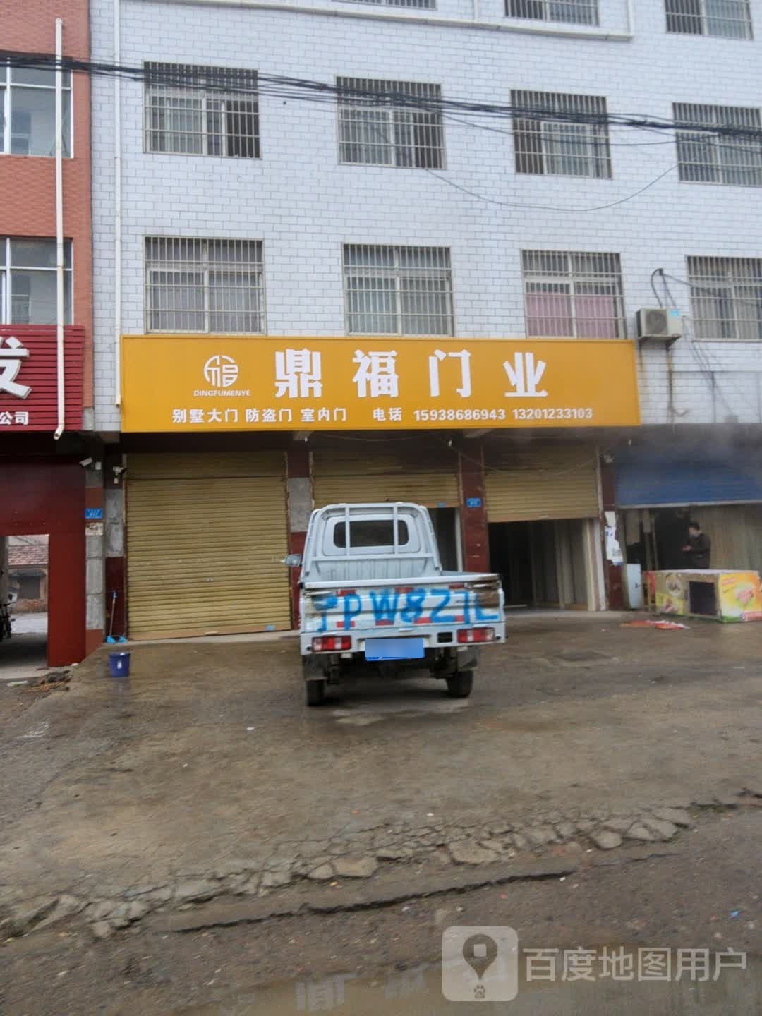 郸城县鼎福门业