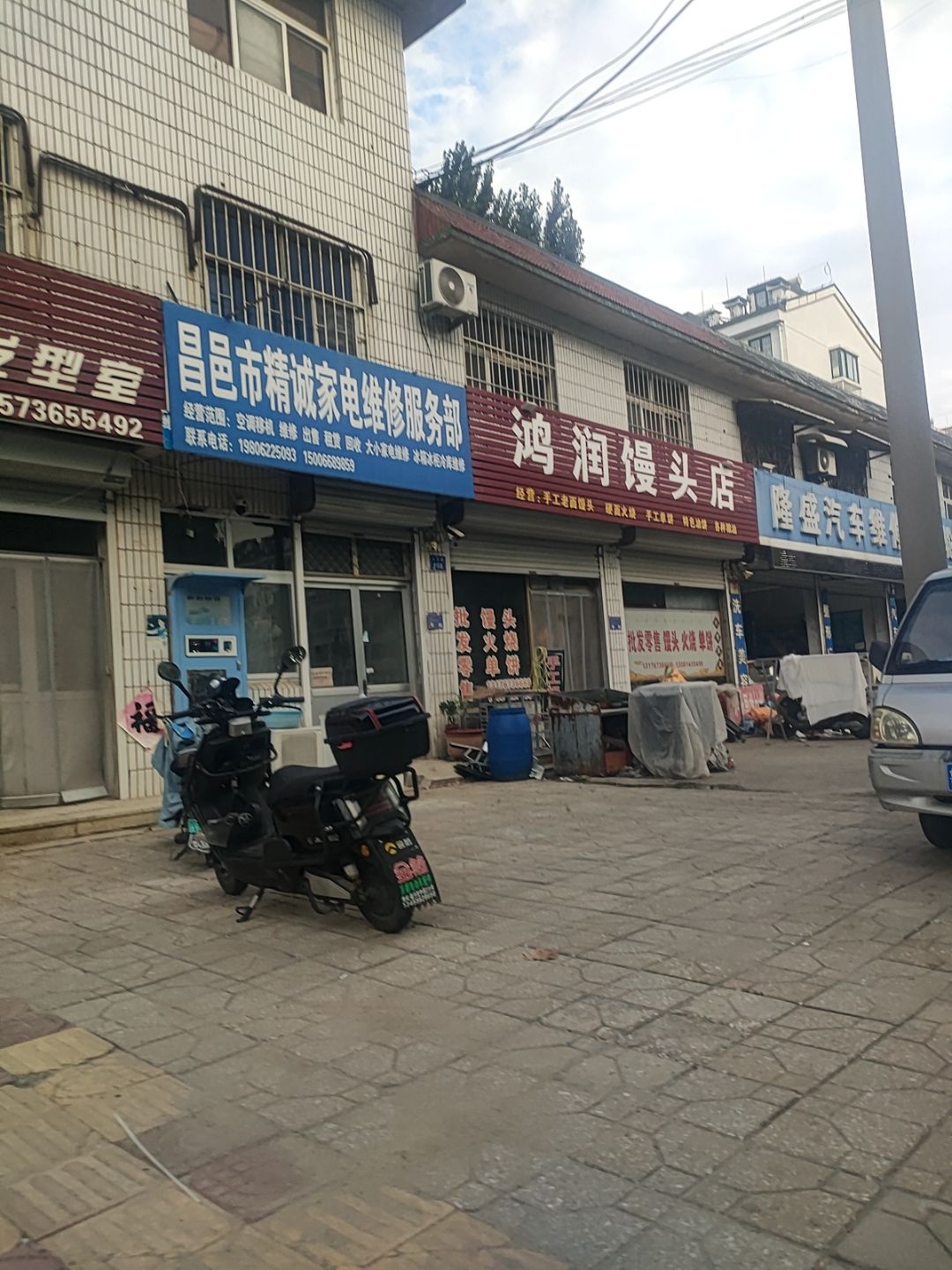昌邑市精诚家电维修服务部