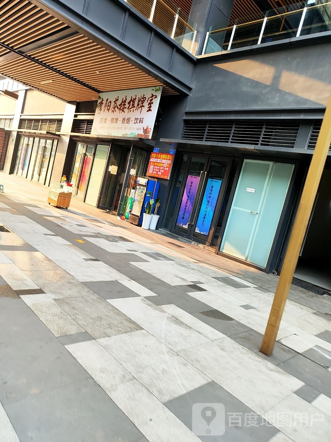 李阳茶楼棋牌室