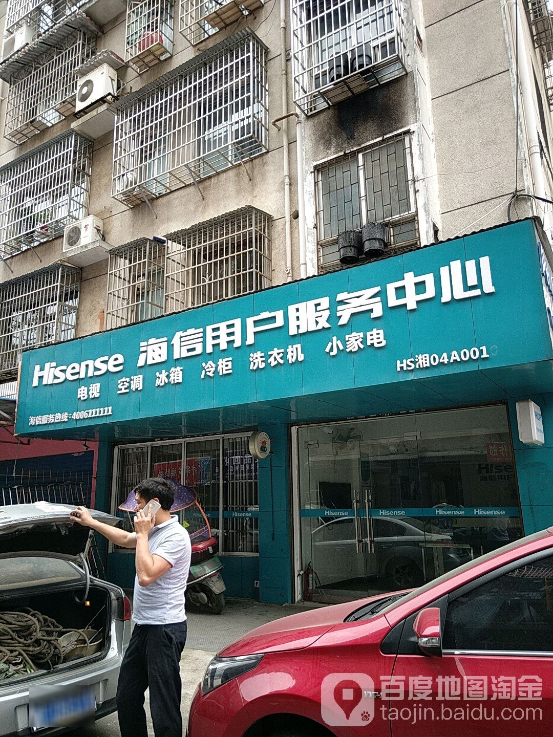 海信用户服务中心