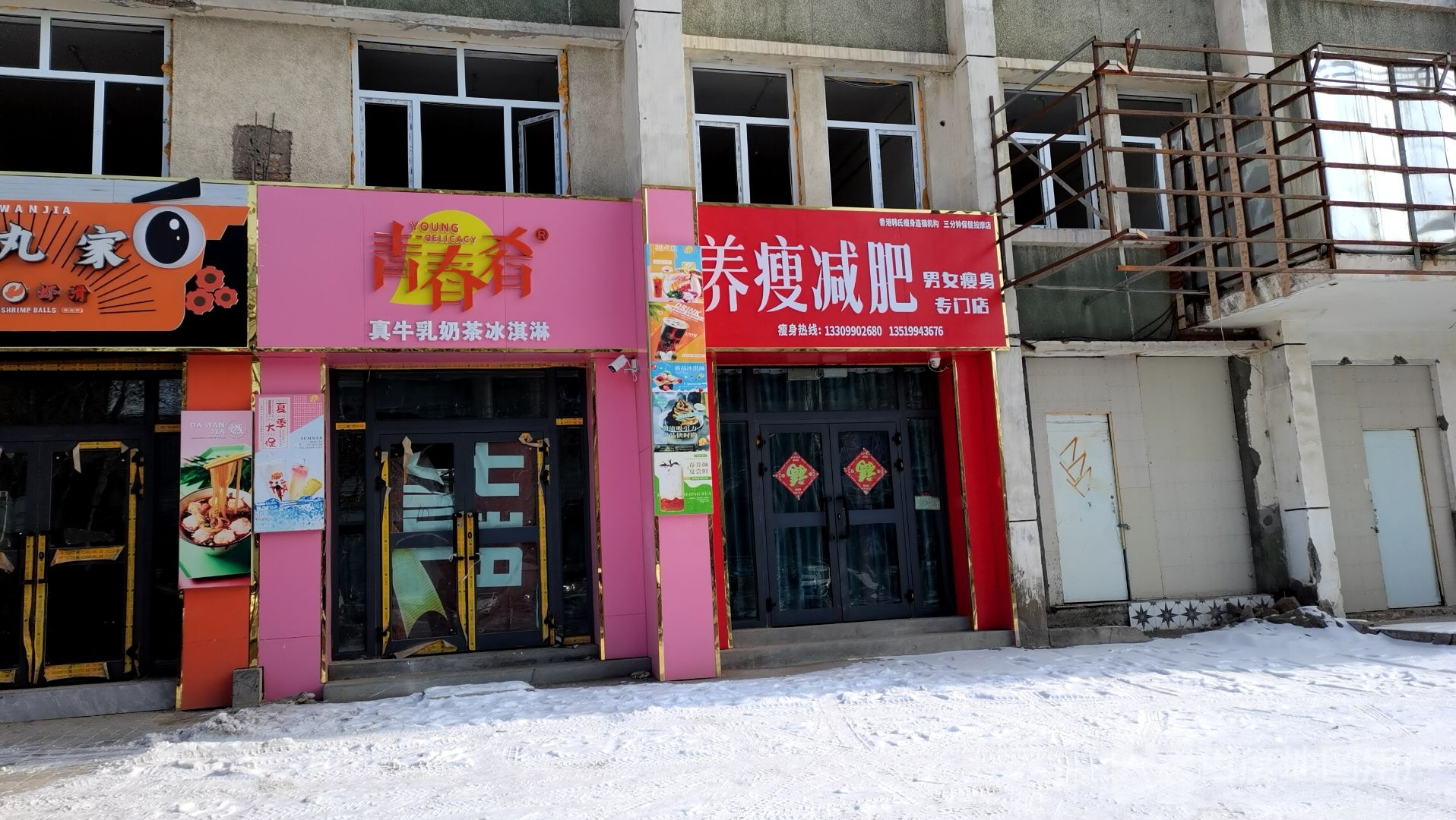 养瘦减肥男女瘦身专门店