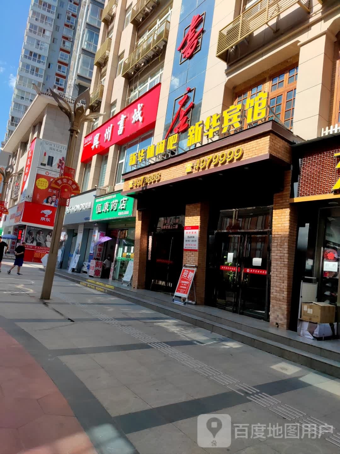 兴州书店