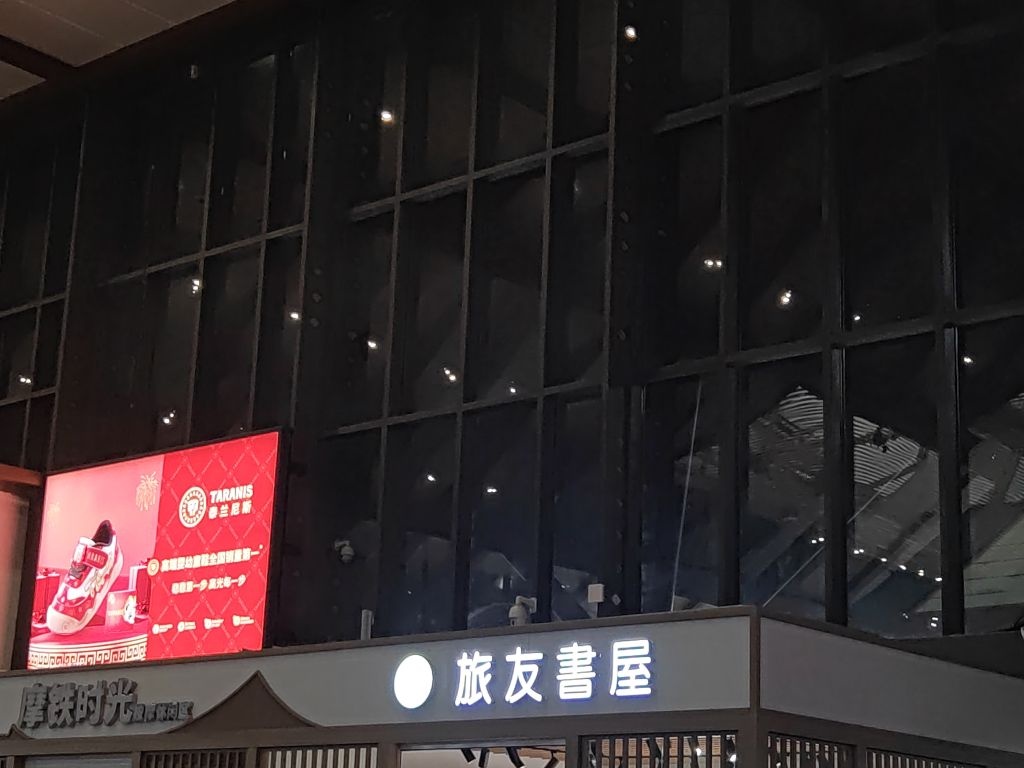 旅友书屋(苏州站店)