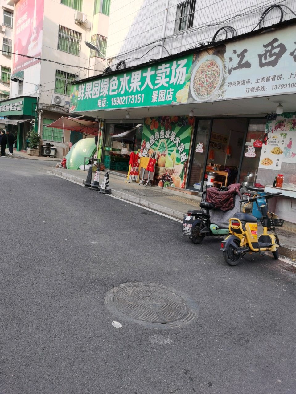 鲜果园绿色蔬果大卖场