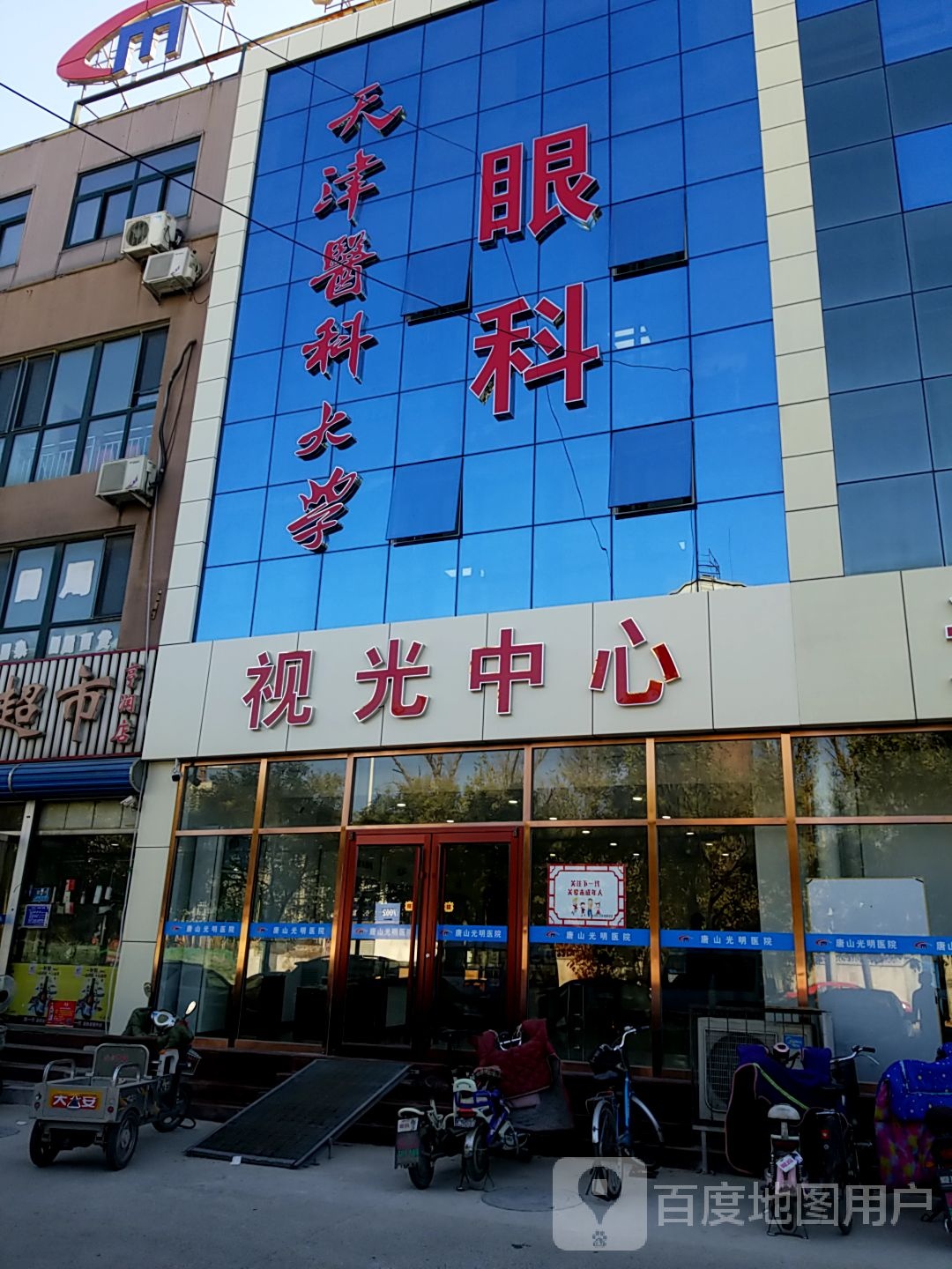 视光中心
