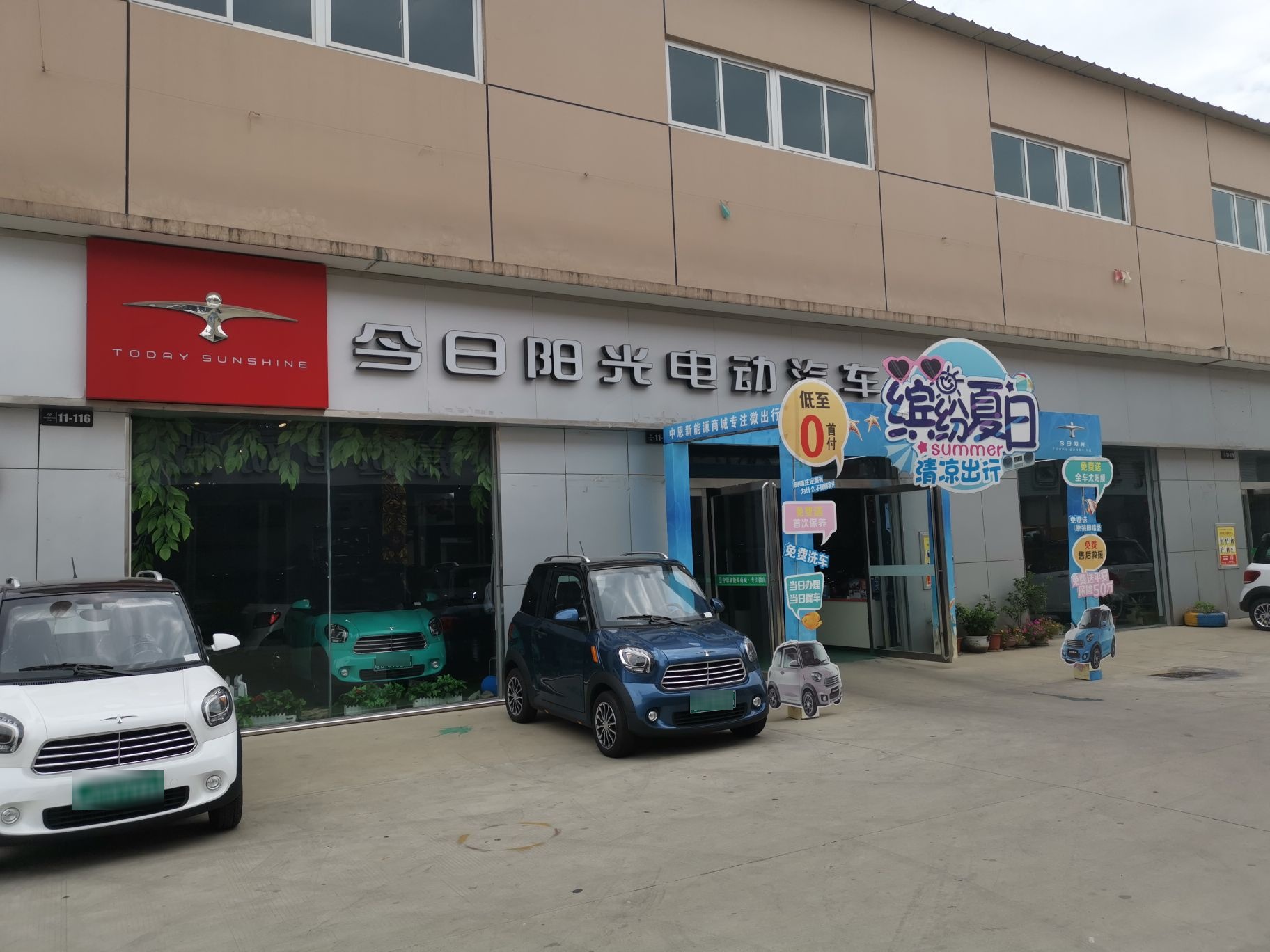 今期阳光电动汽车(置地大道店)