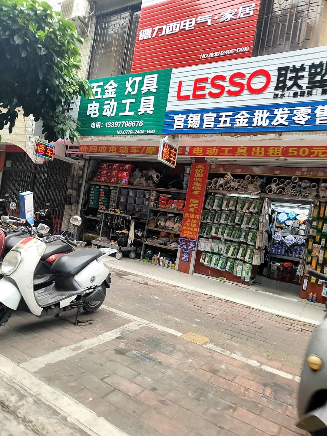 五金灯具电动工具