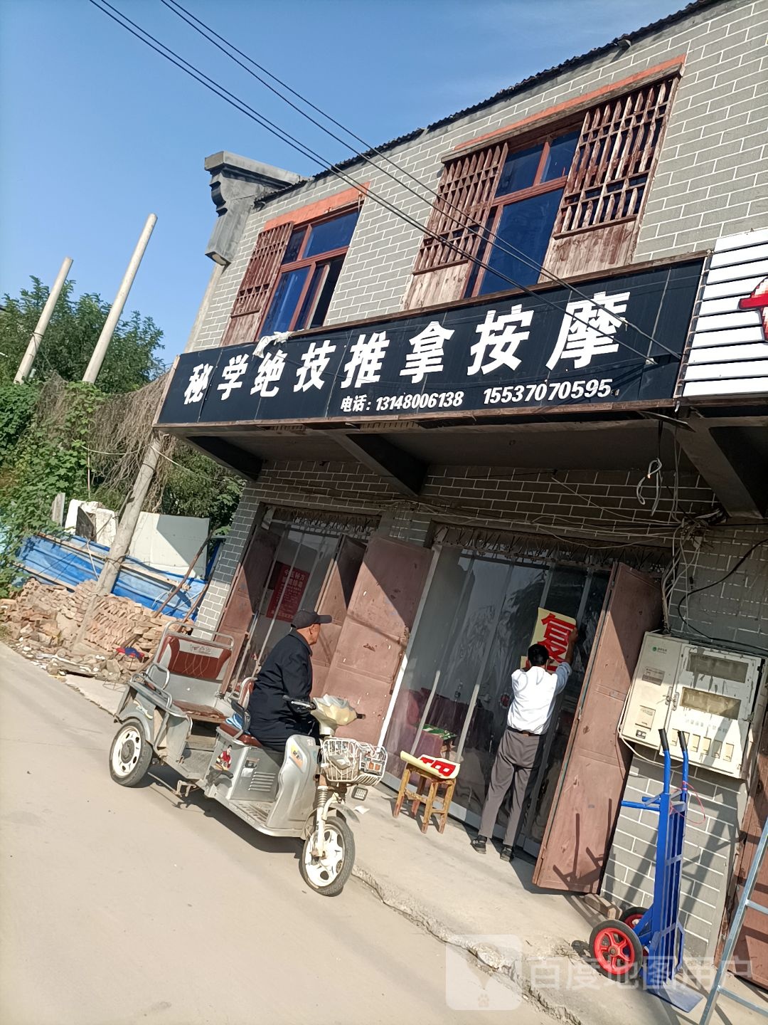 秘学绝技推拿按摩