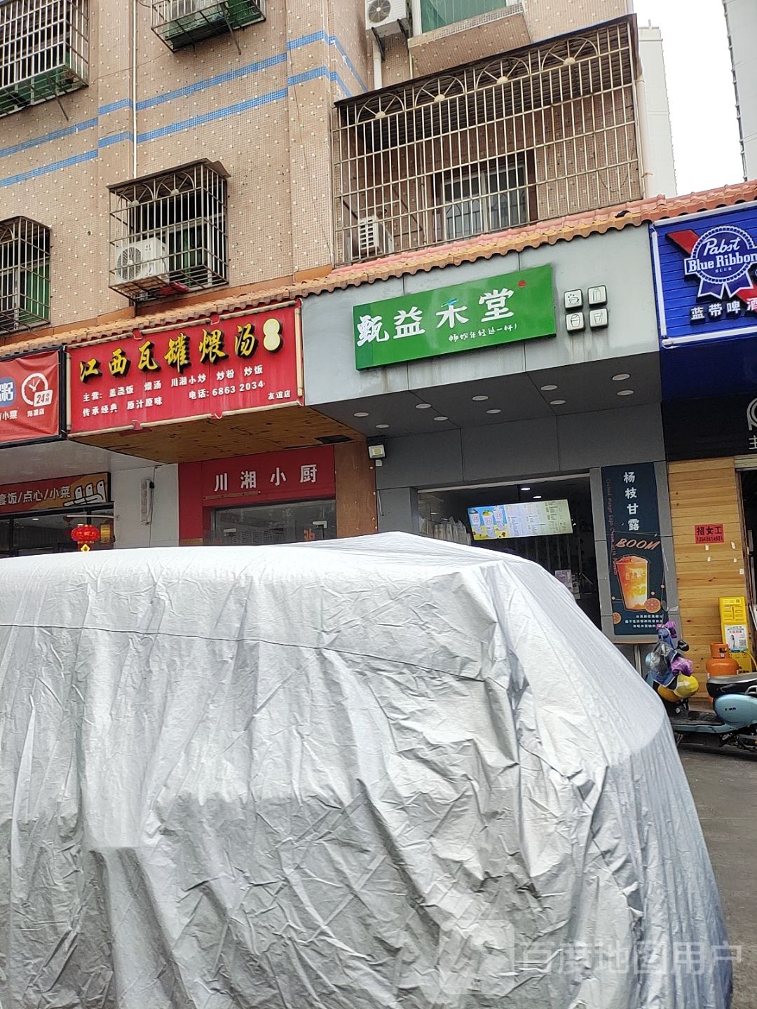 甄益禾堂(海濂路店)