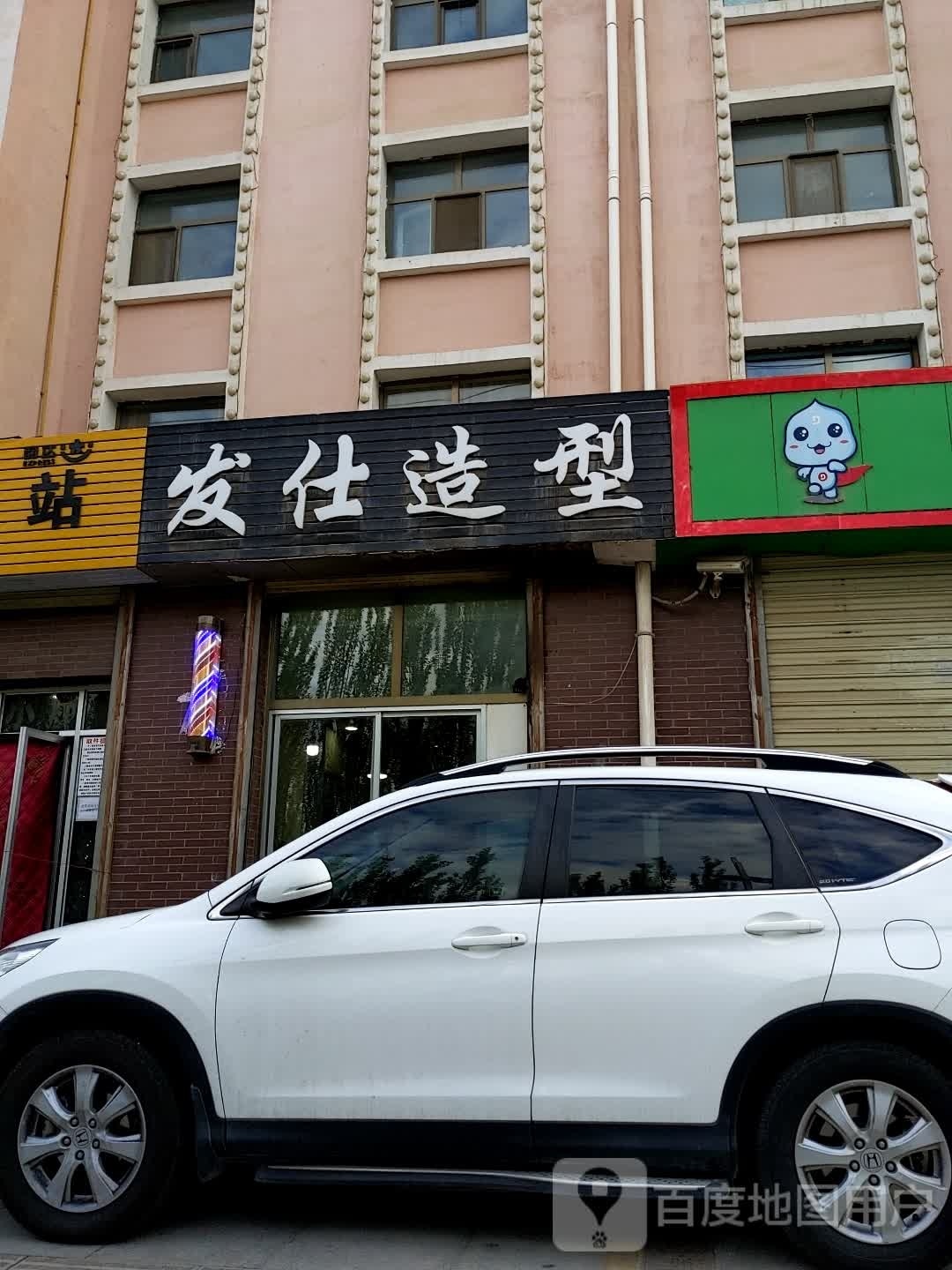 发仕造型(和谐家园店)