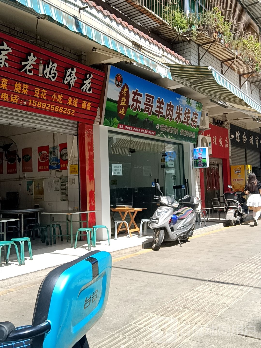老盐边东哥肉羊米线店