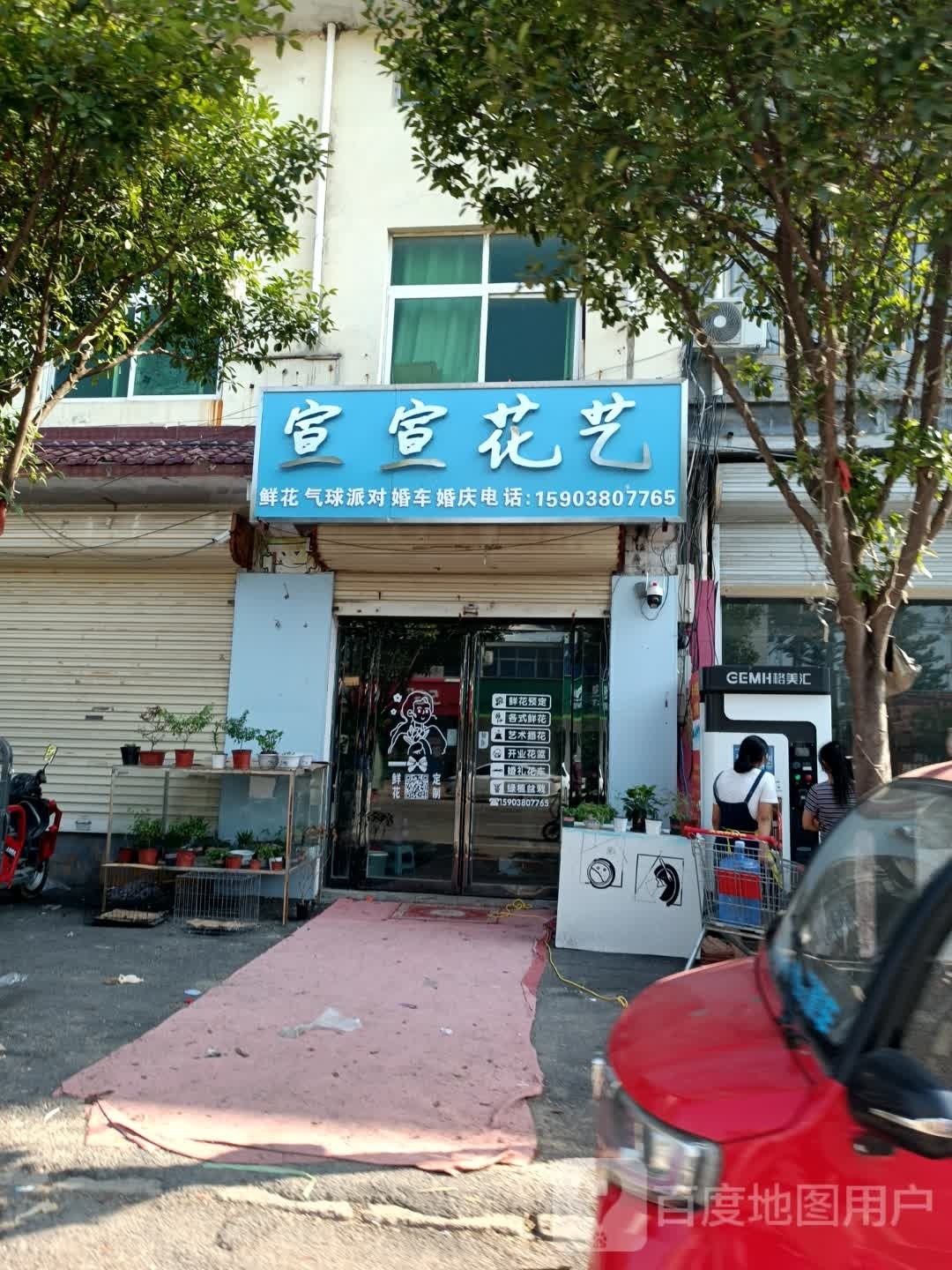宣宣花艺