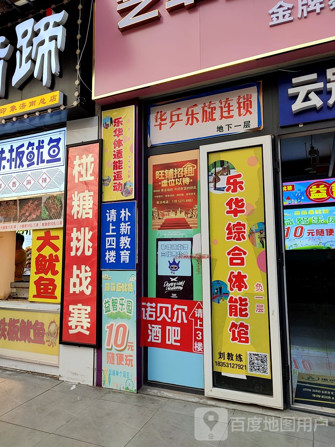 乐璇乒乓球(济南西客站店)