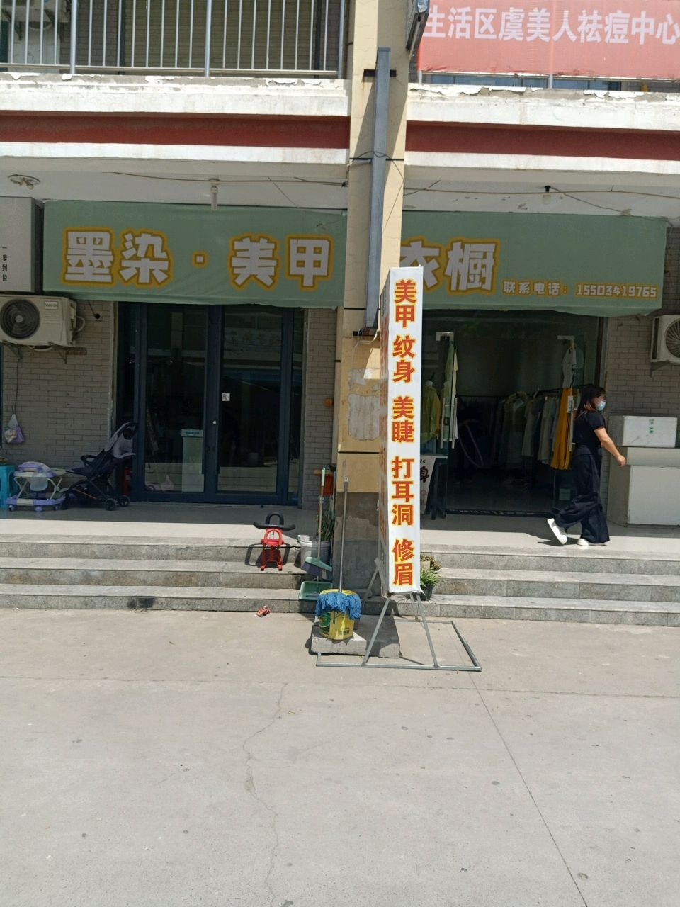 墨染美甲美睫