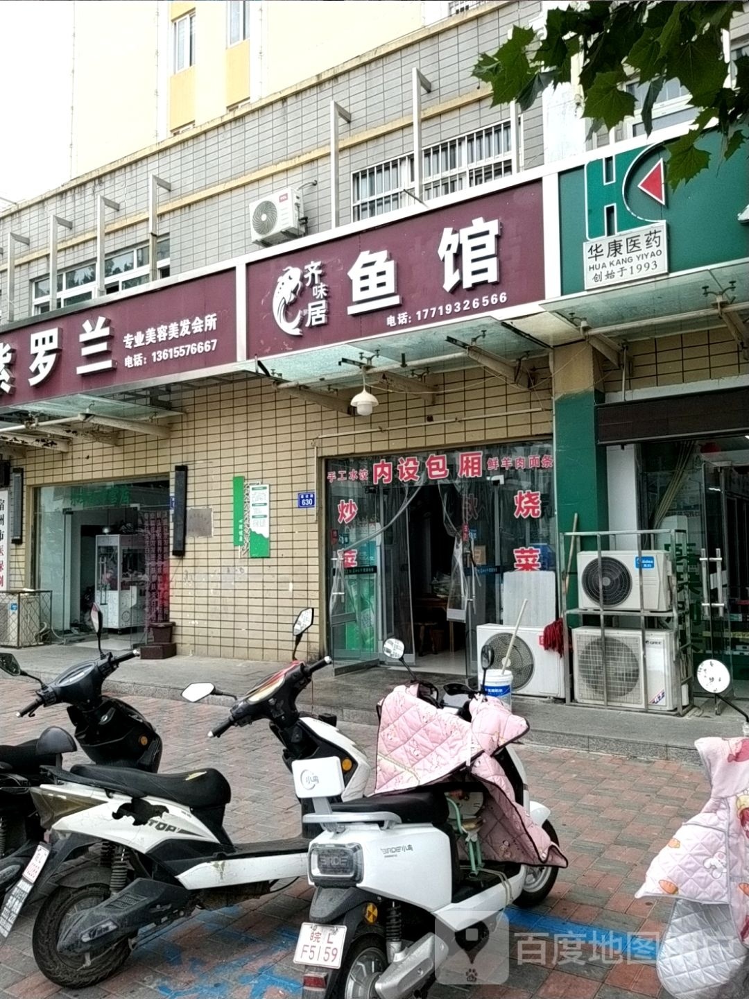 齐味居鱼馆(北苑世家店)