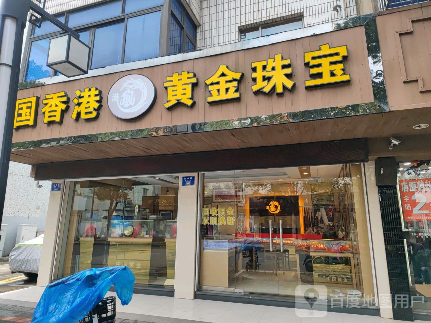中国香港黄金珠宝