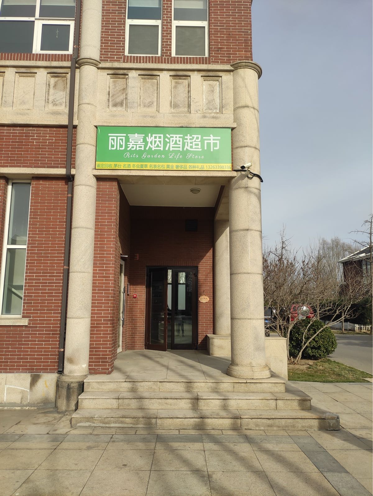 丽嘉烟酒超市·回收茅台回收冬虫夏草