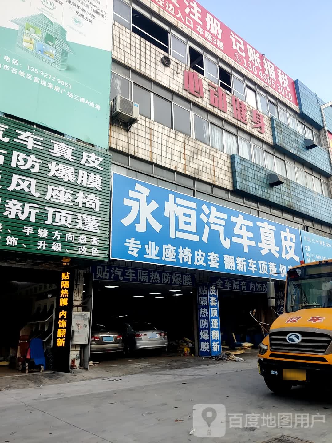 心动健身工作室