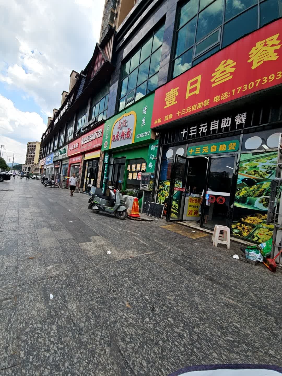 十三元自助餐