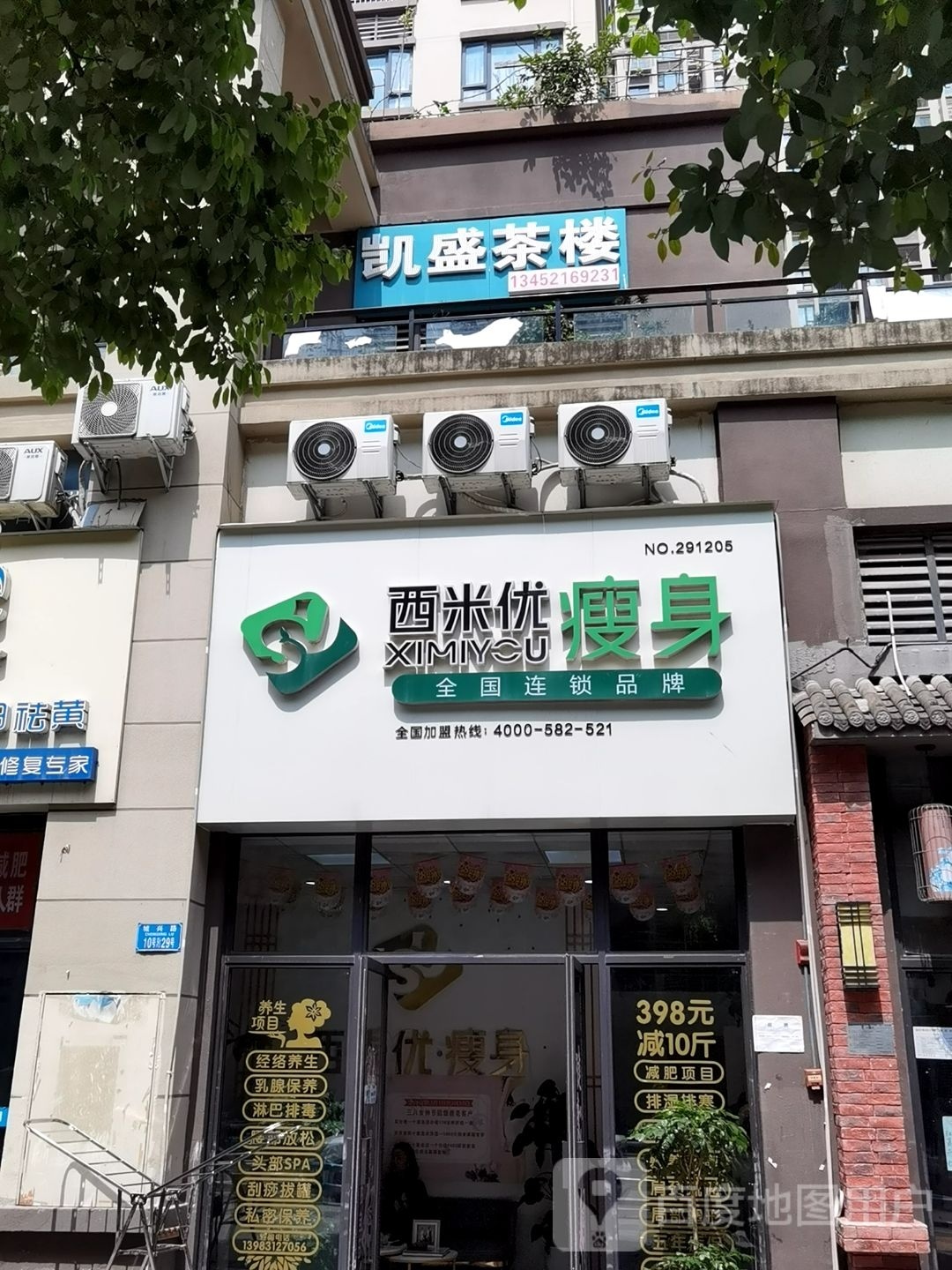 西米优·瘦瘦身连锁(林里3000店)