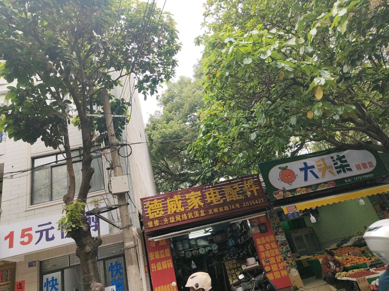 德威家电