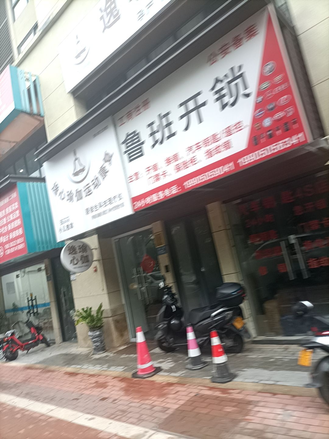 鲁班开锁(龙湖·春江郦城2期店)