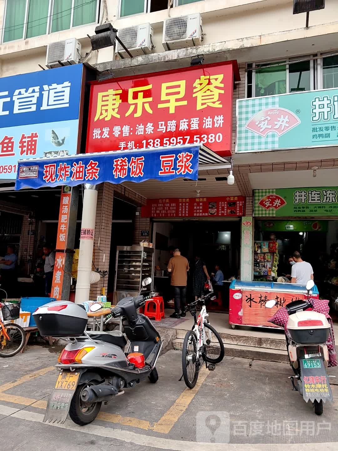 康乐早餐