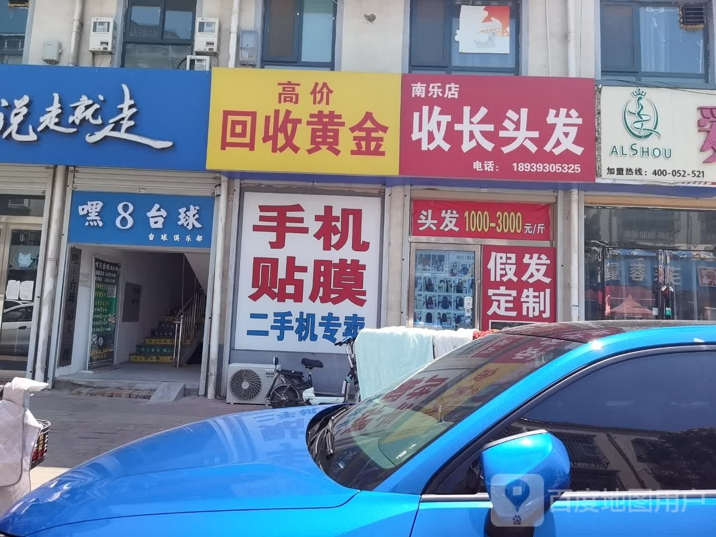 收长偷发(南乐店)