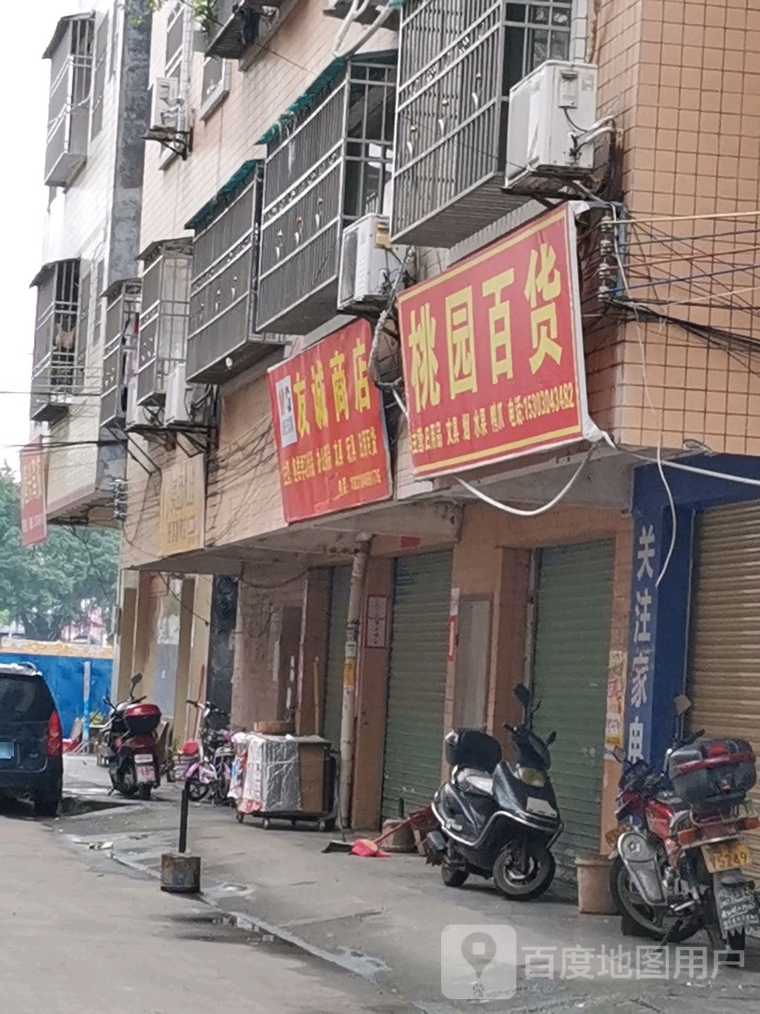 友成商店