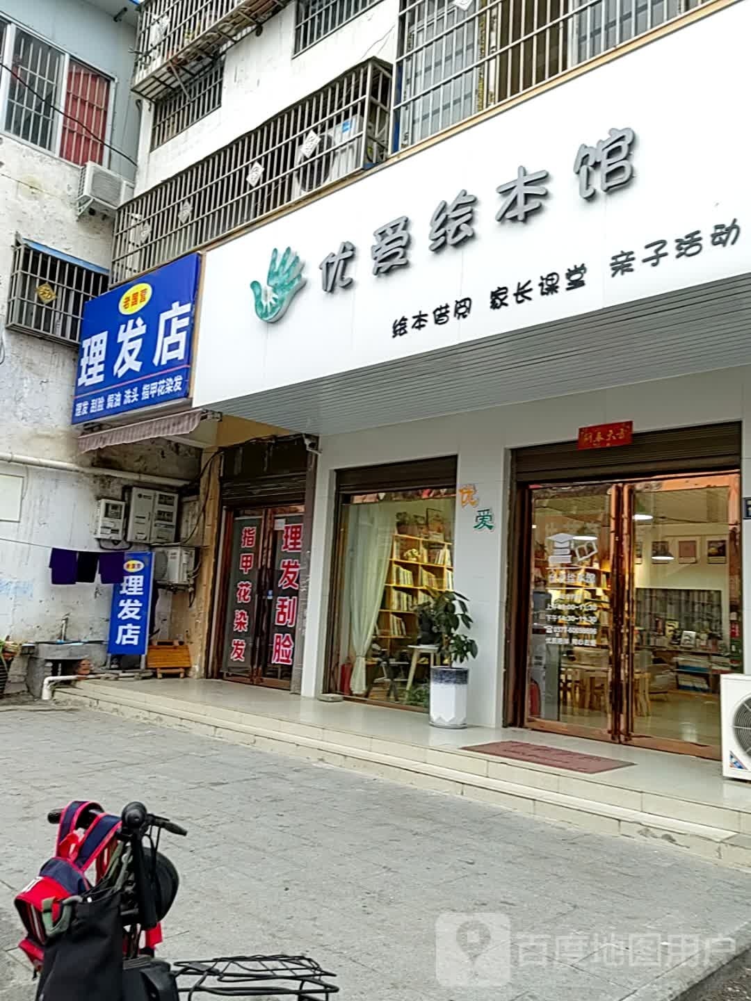 优爱慧宾馆