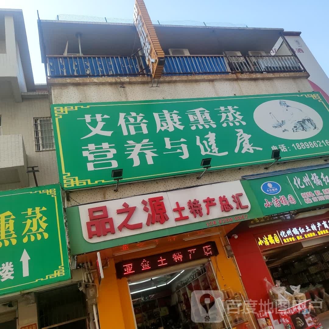 艾倍康熏蒸