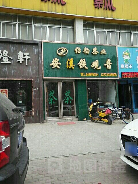 怡韵茶业安溪铁观音(卧龙路店)