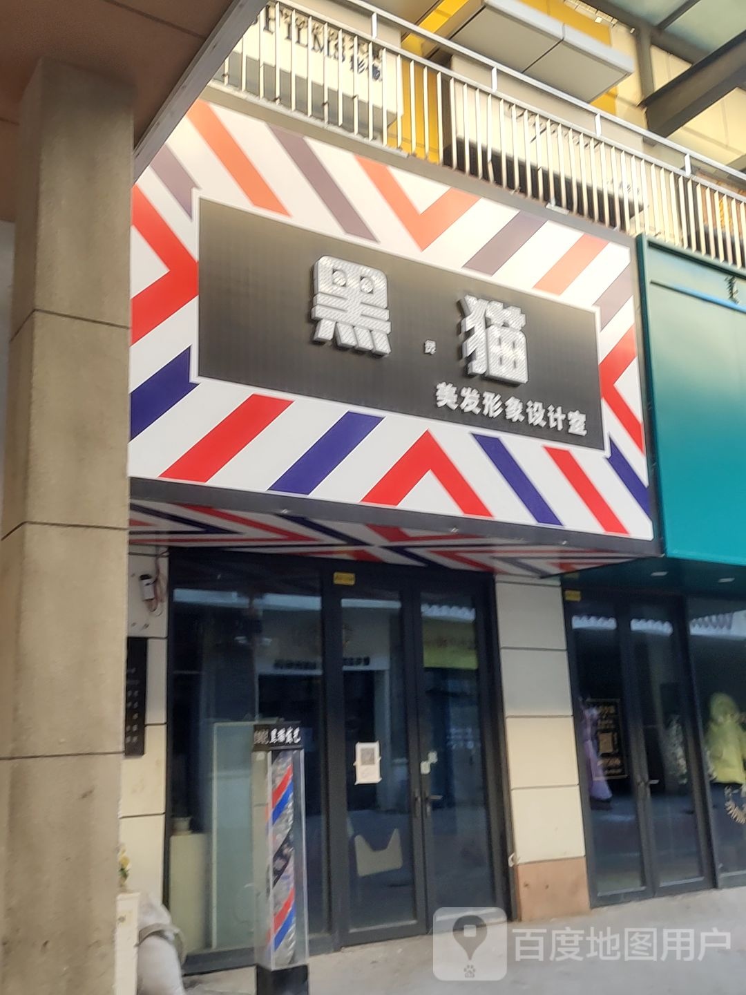 黑猫美发影响设计室
