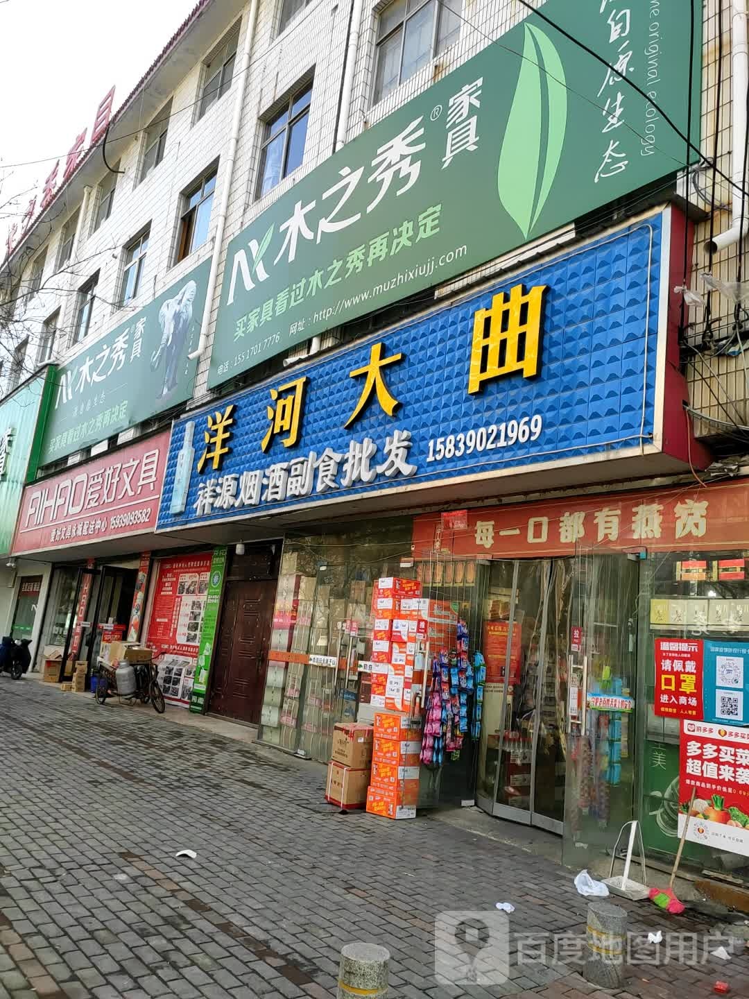 永城市爱好文具永城配送中心(铁南西路店)