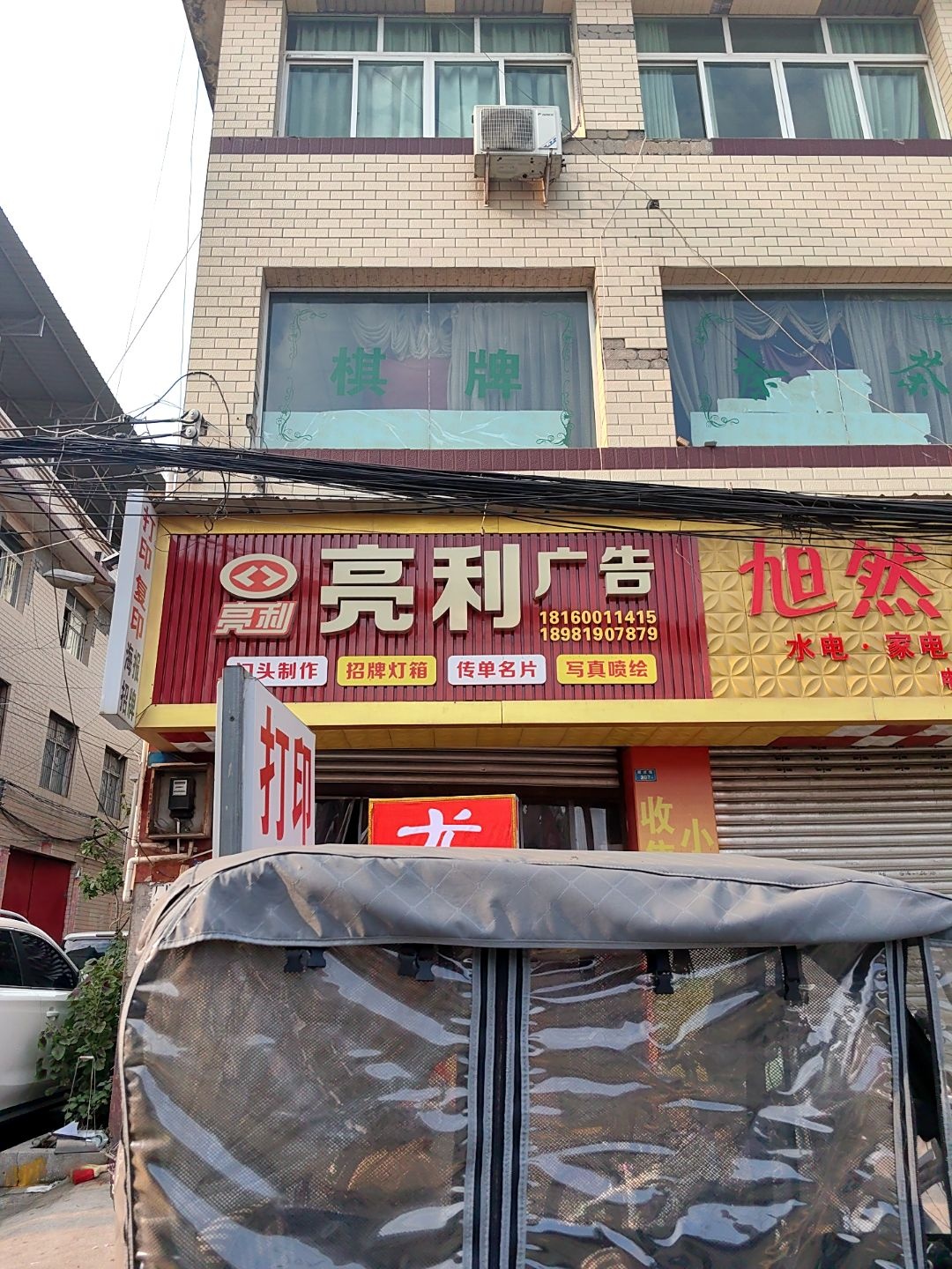亮利广告
