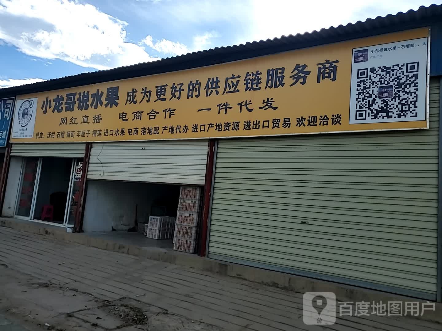 小龙哥说水果
