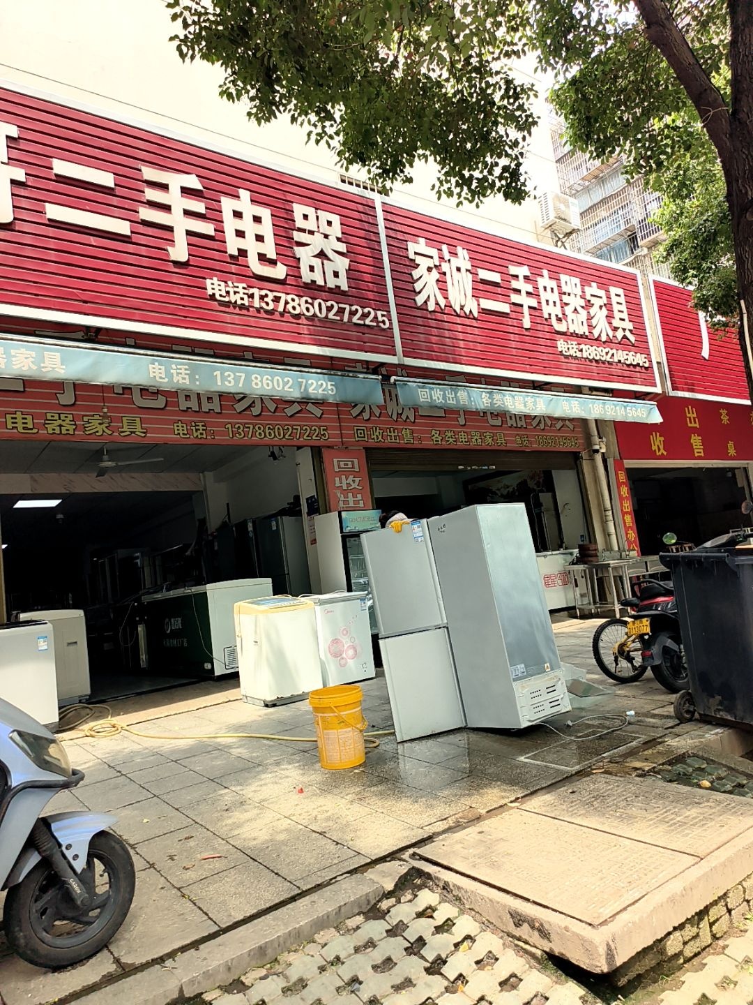 家诚二手电器家具(雅典家园小区店)