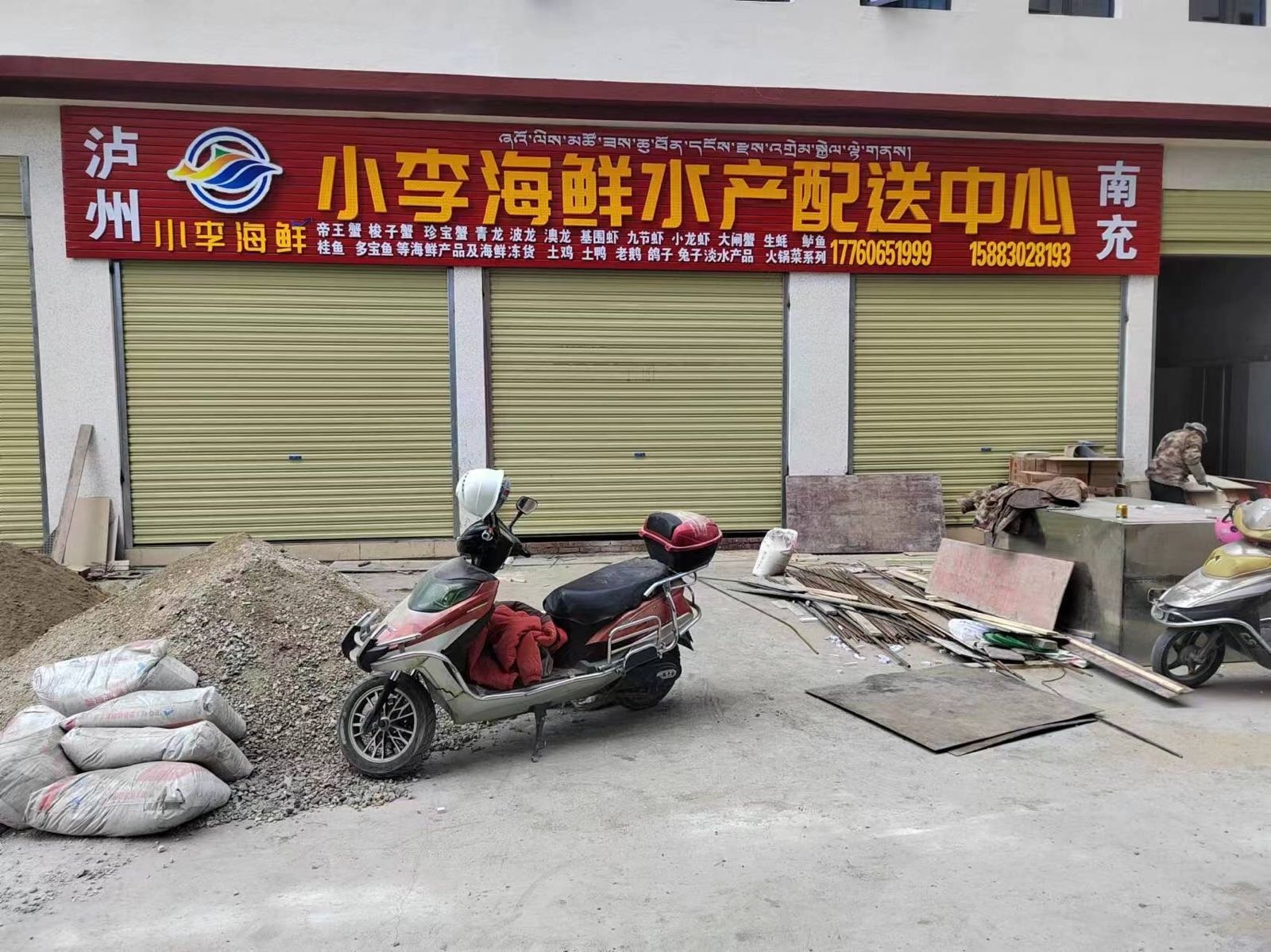 小李海鲜水产配送中心