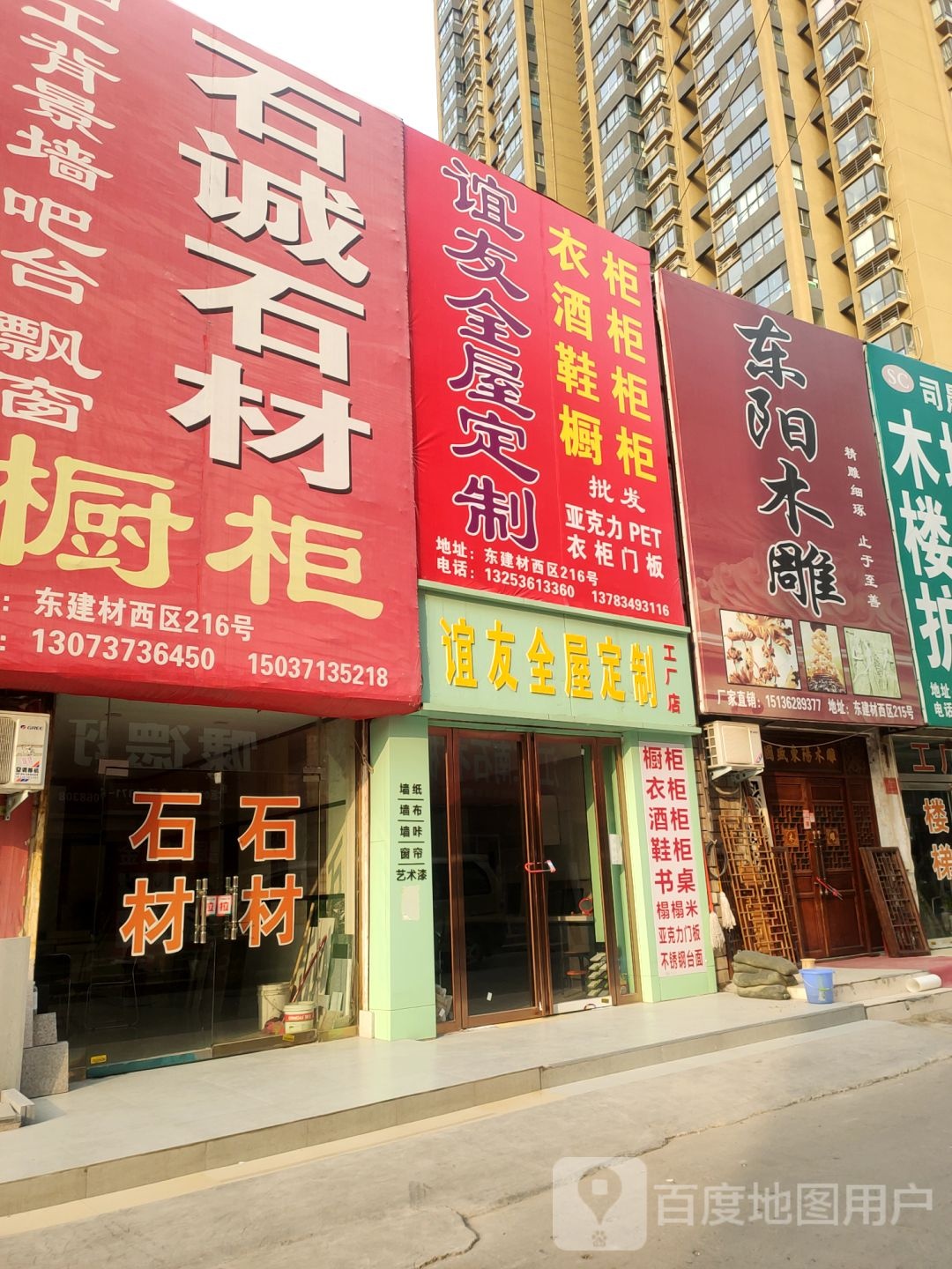 东阳木雕(东建材精品广场河南049分店)