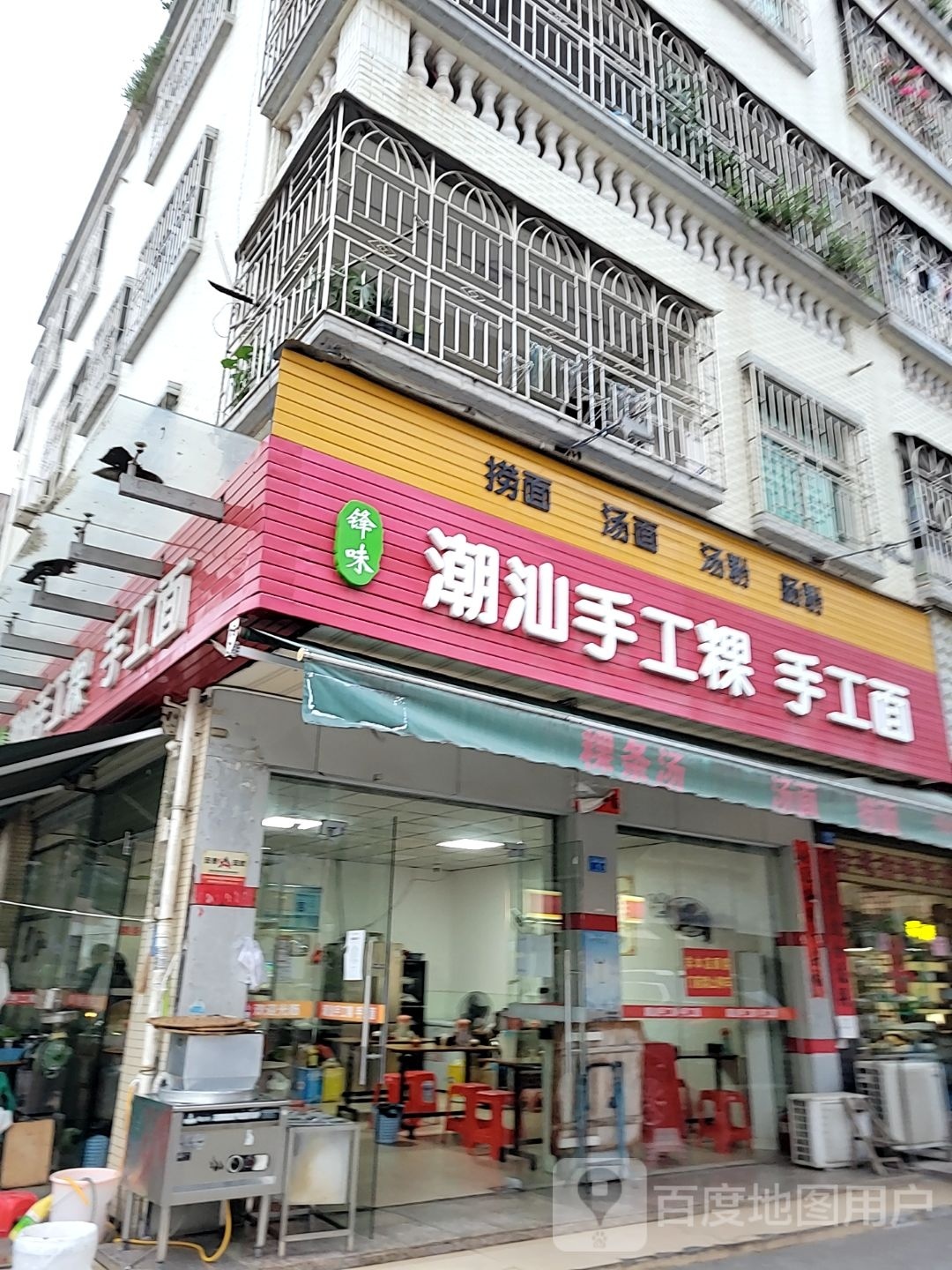 锋味潮汕手工粿手工面