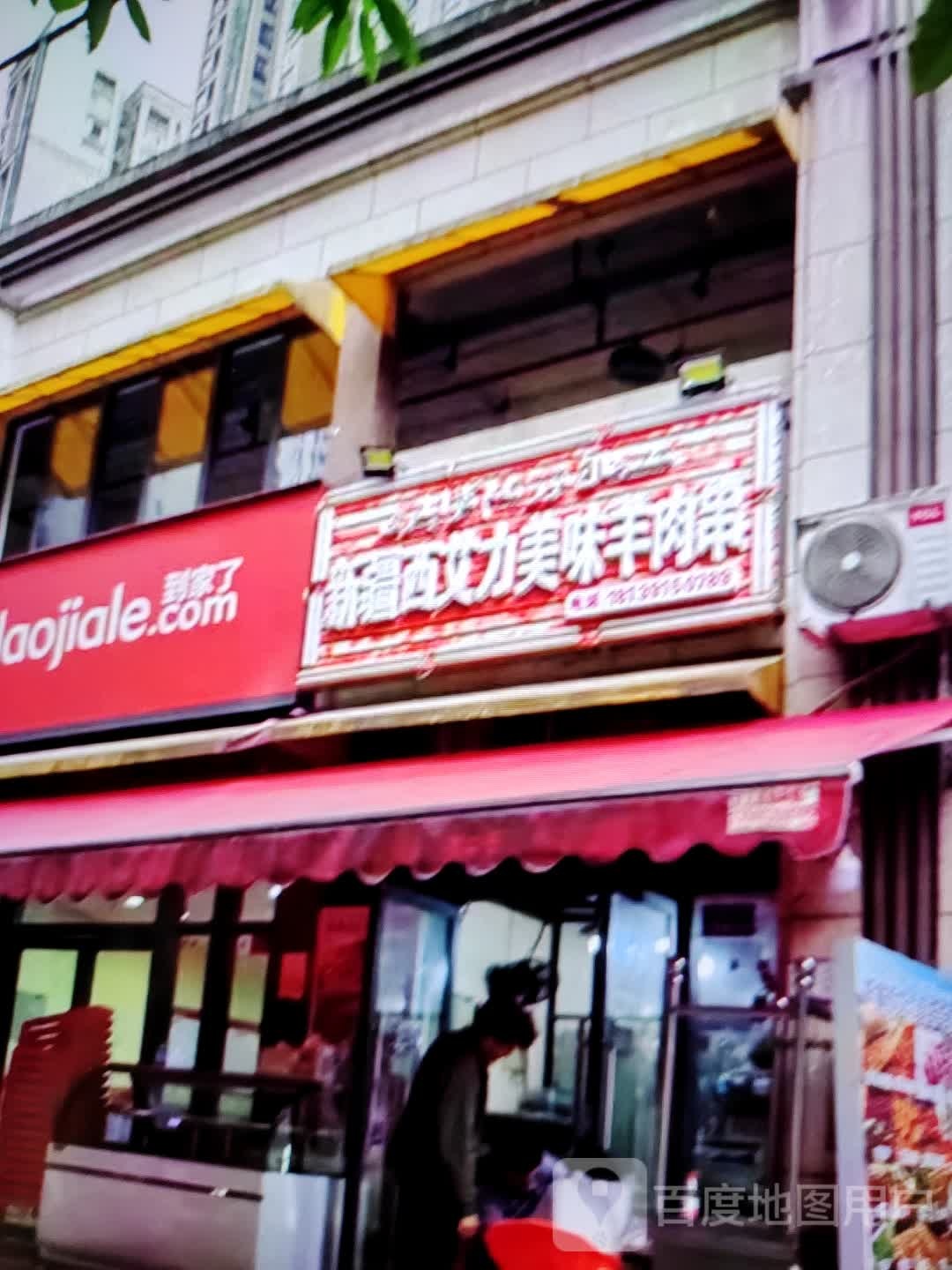 新疆西艾力市美味羊肉串(美佳华店)