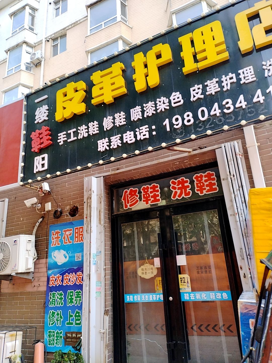 一缕鞋阳皮革护理店