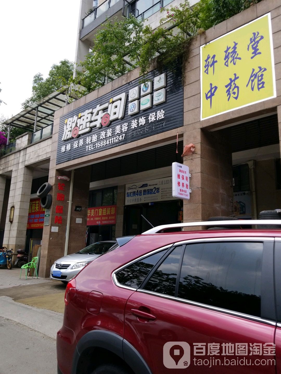 激速车间维修保养轮胎(新都店)