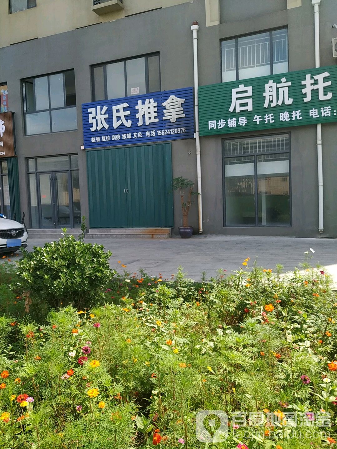 张氏推拿(北海路店)