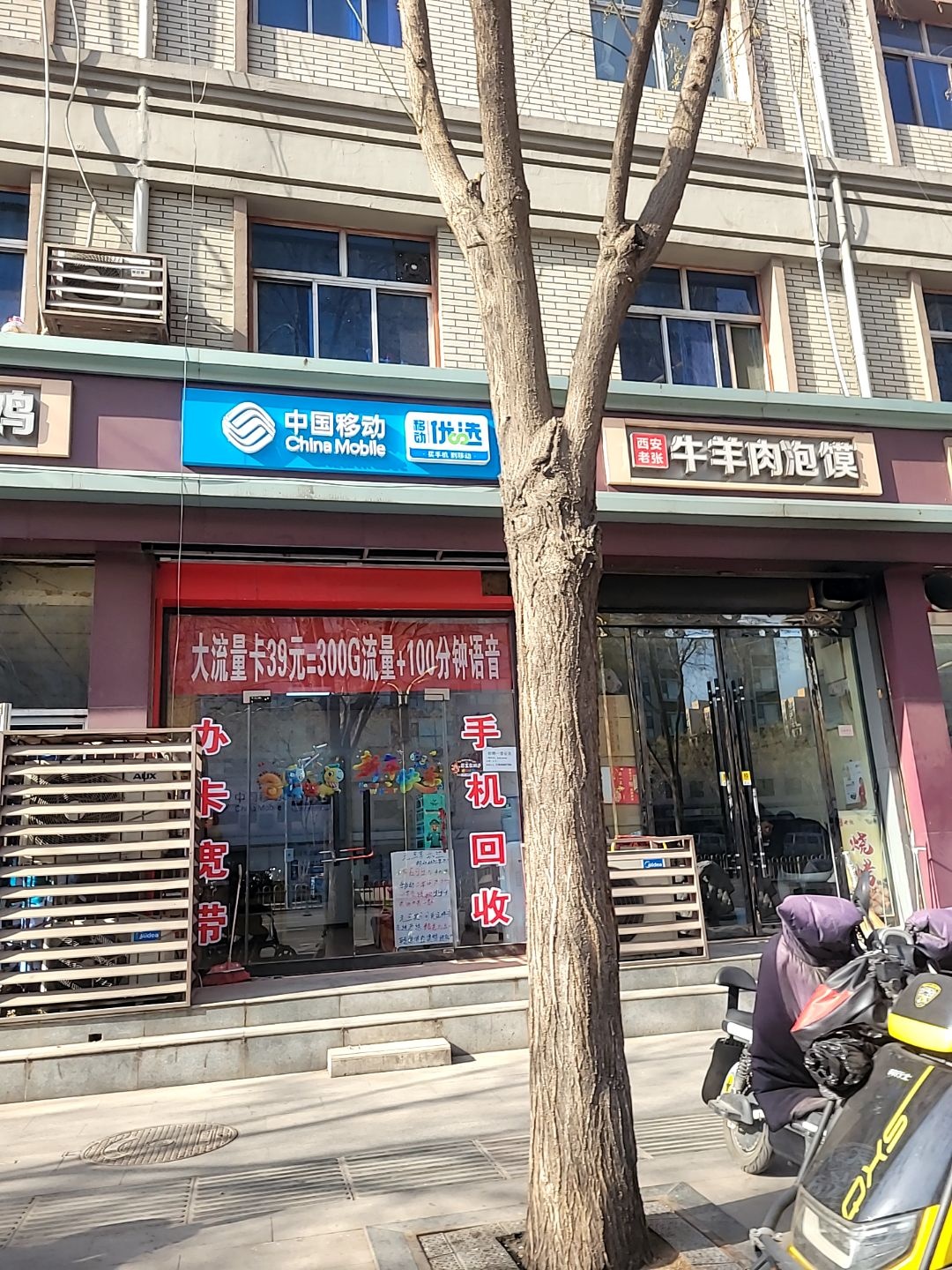 中国移动(鼓楼北大街店)