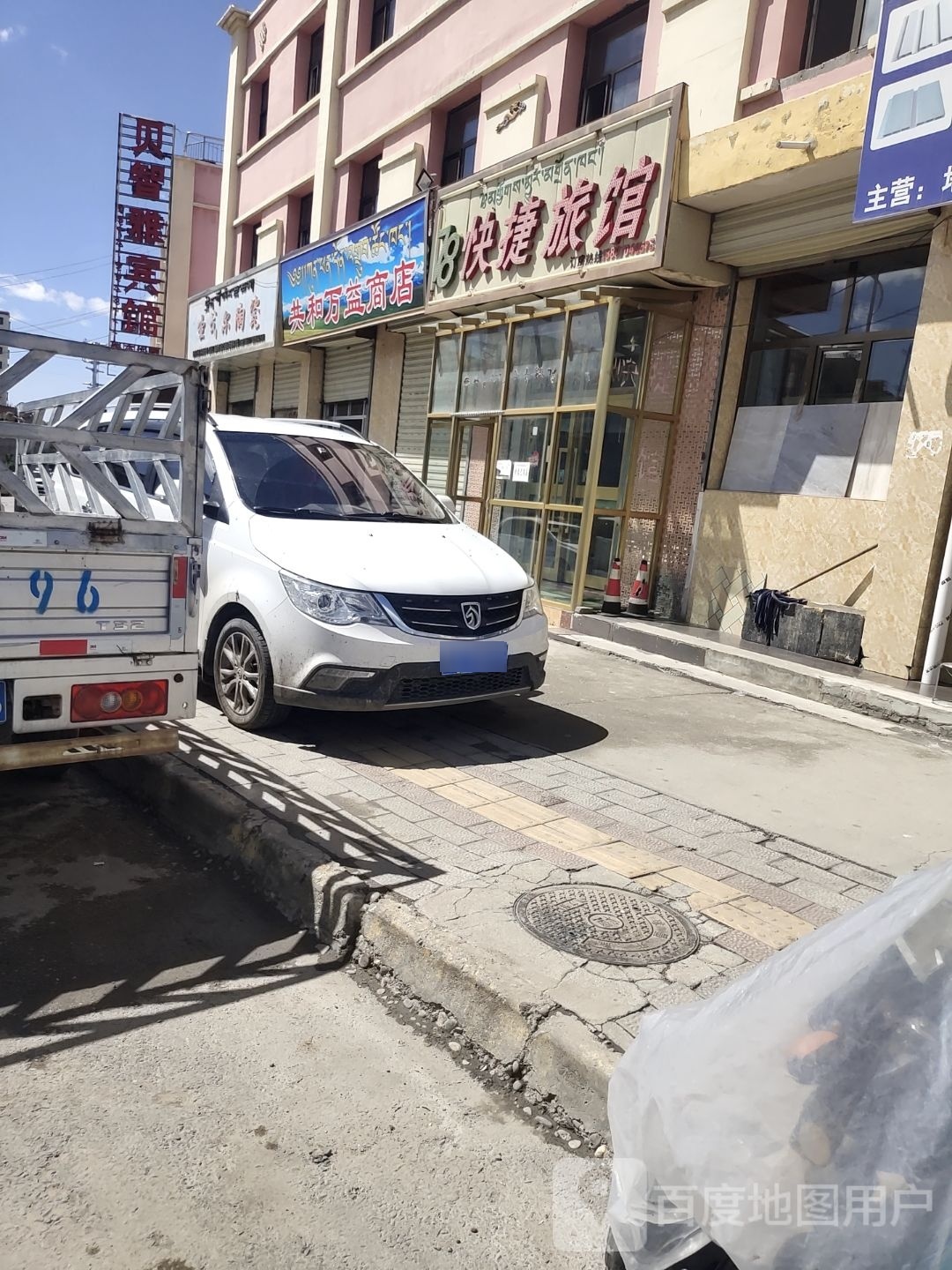 共和万益商店