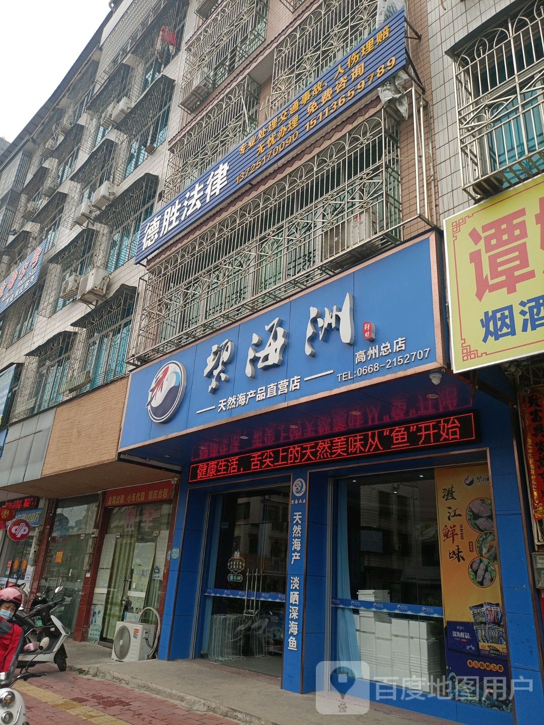 碧海洲海产高州店(高州总店)